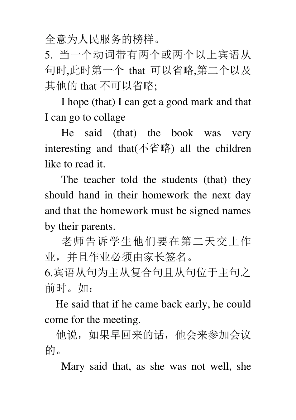 引导宾语从句的that何时不能省略_第3页