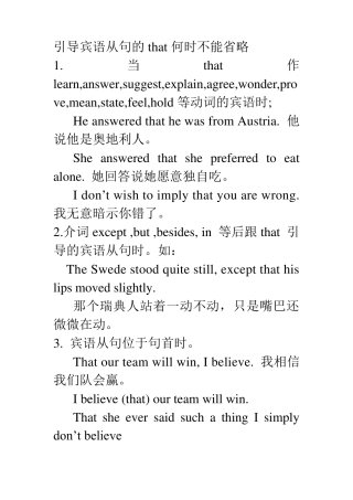 引导宾语从句的that何时不能省略
