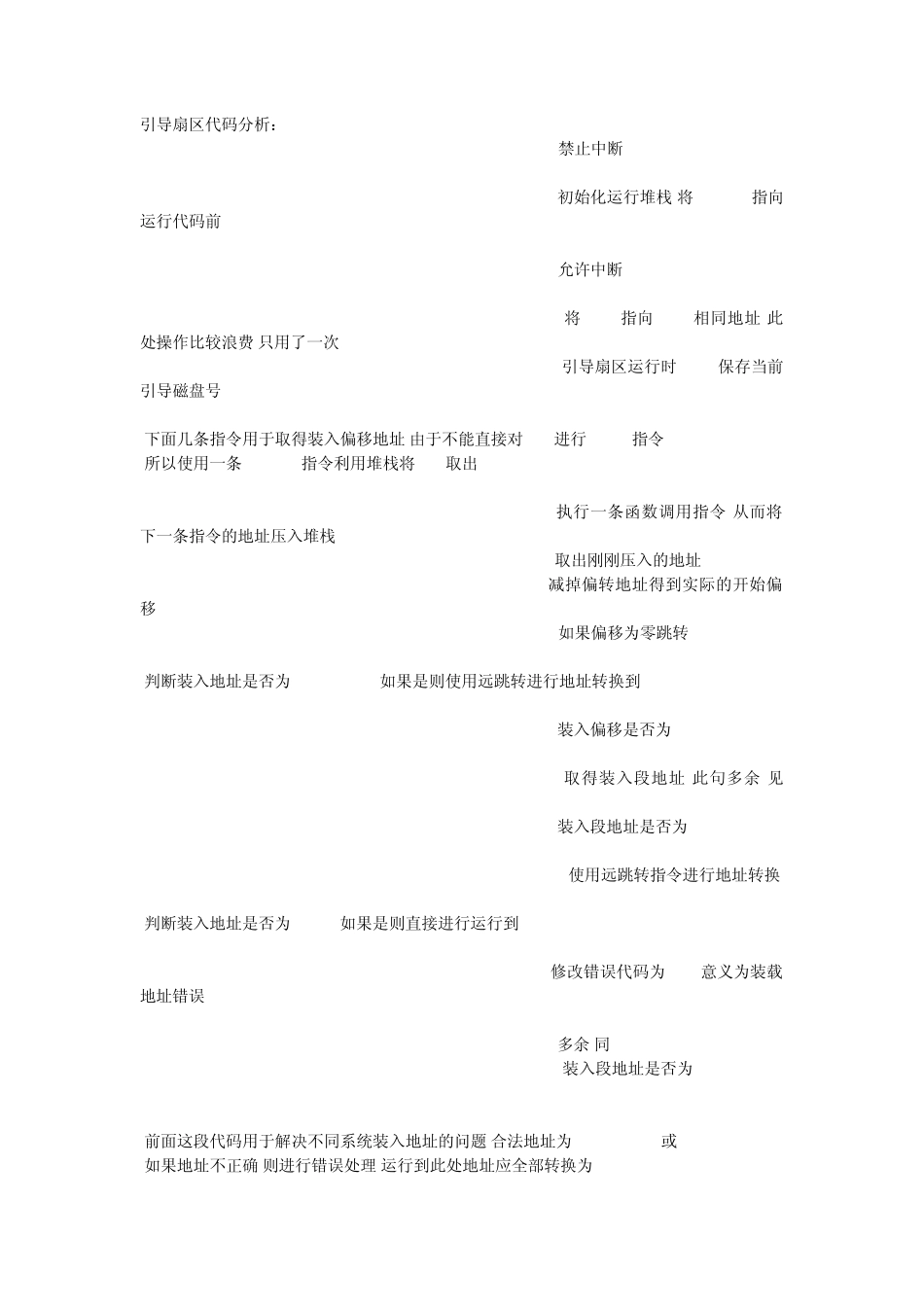 引导扇区代码分析_第1页