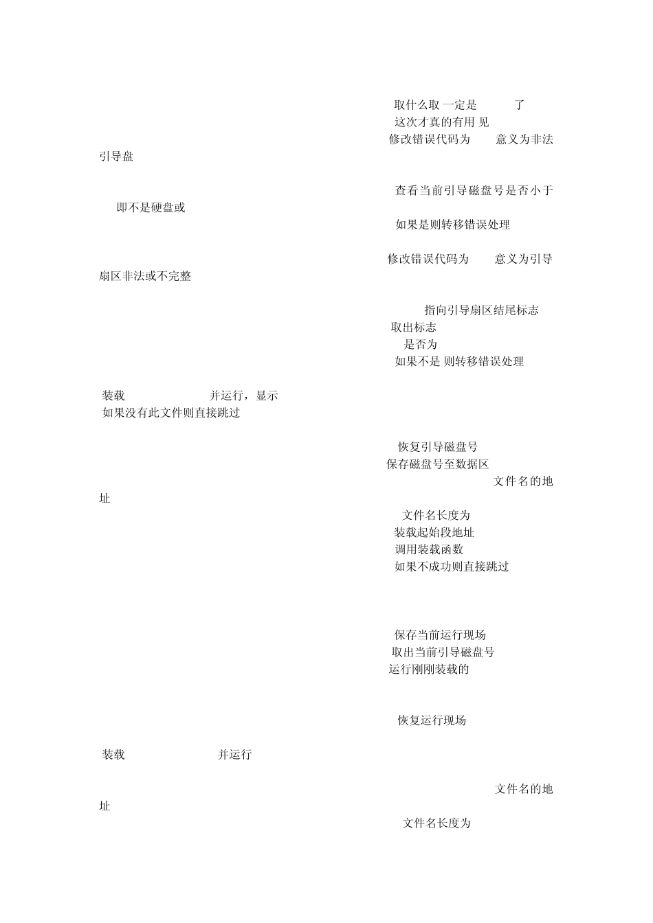 引导扇区代码分析_第2页