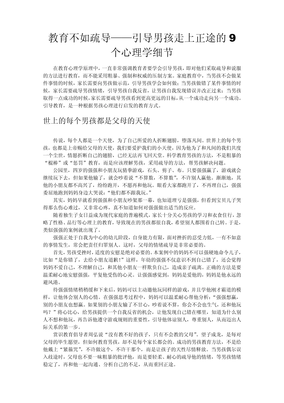 引导男孩走上正途的9个心理学细节_第1页