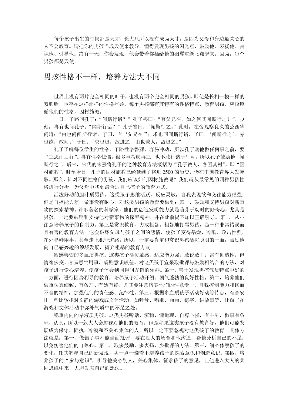 引导男孩走上正途的9个心理学细节_第2页