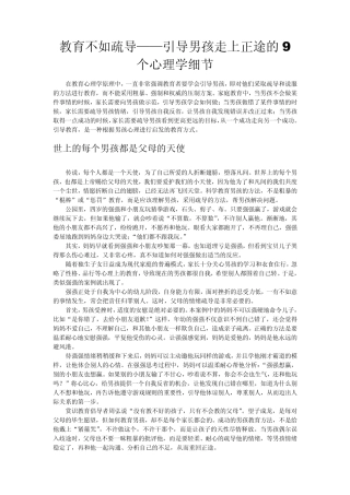 引导男孩走上正途的9个心理学细节