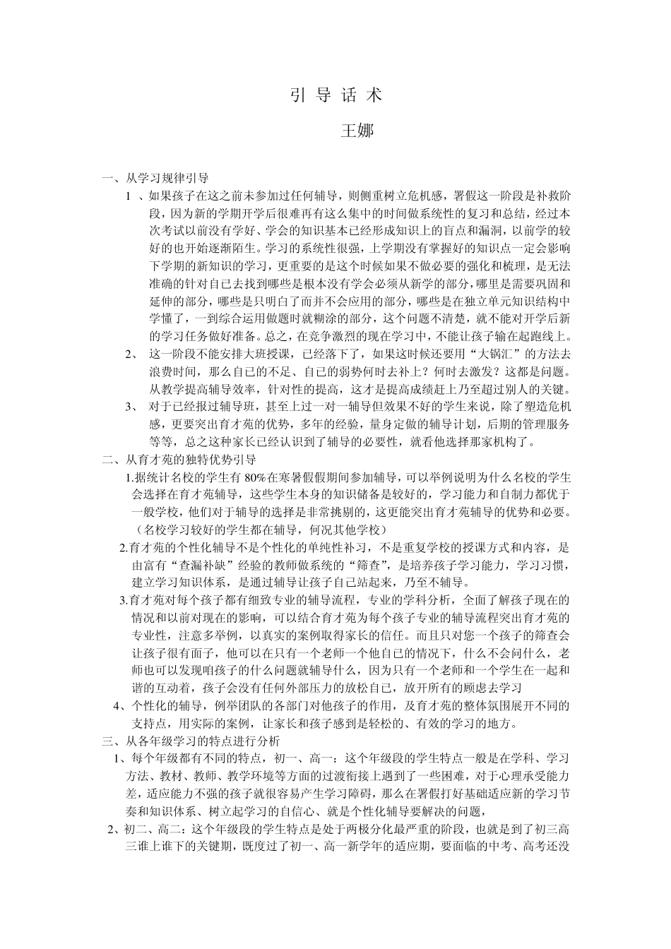 引导话术(最终整理)_第1页