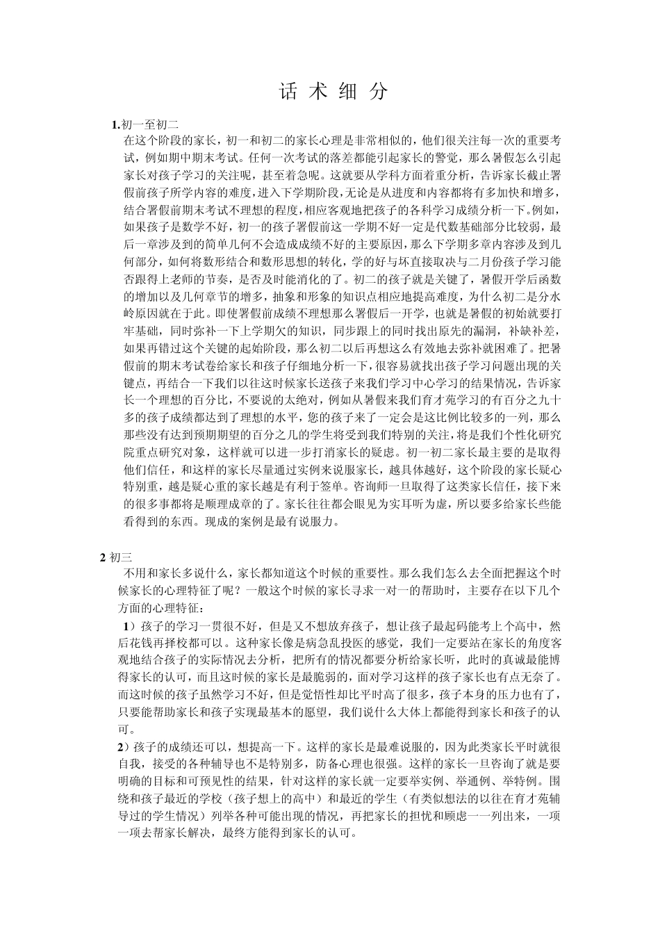 引导话术(最终整理)_第3页