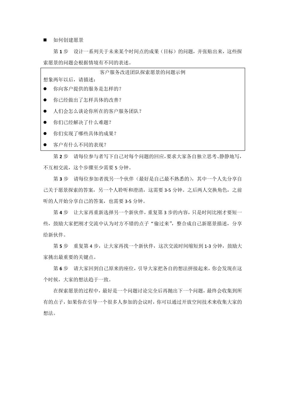 引导者的工具箱_第2页