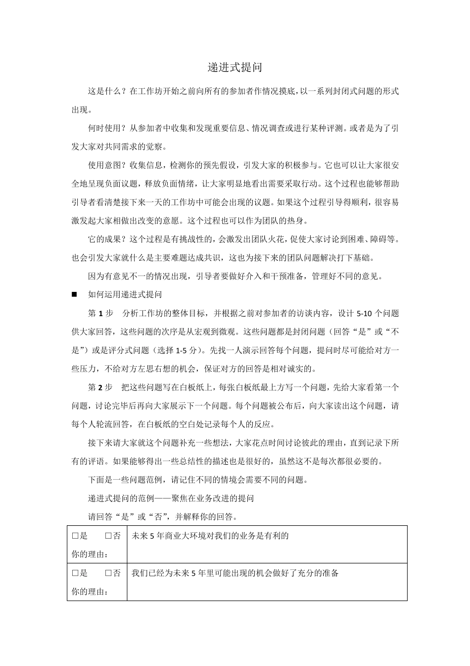 引导者的工具箱_第3页