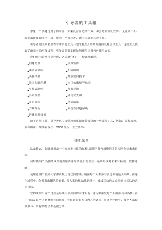 引导者的工具箱