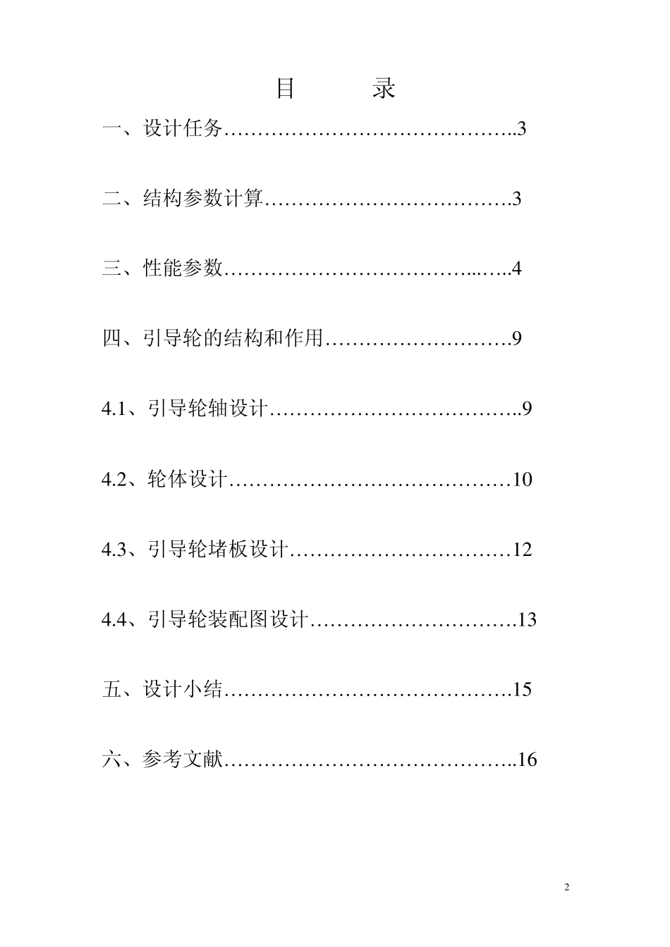 引导轮设计说明书_第2页