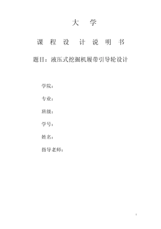 引导轮设计说明书