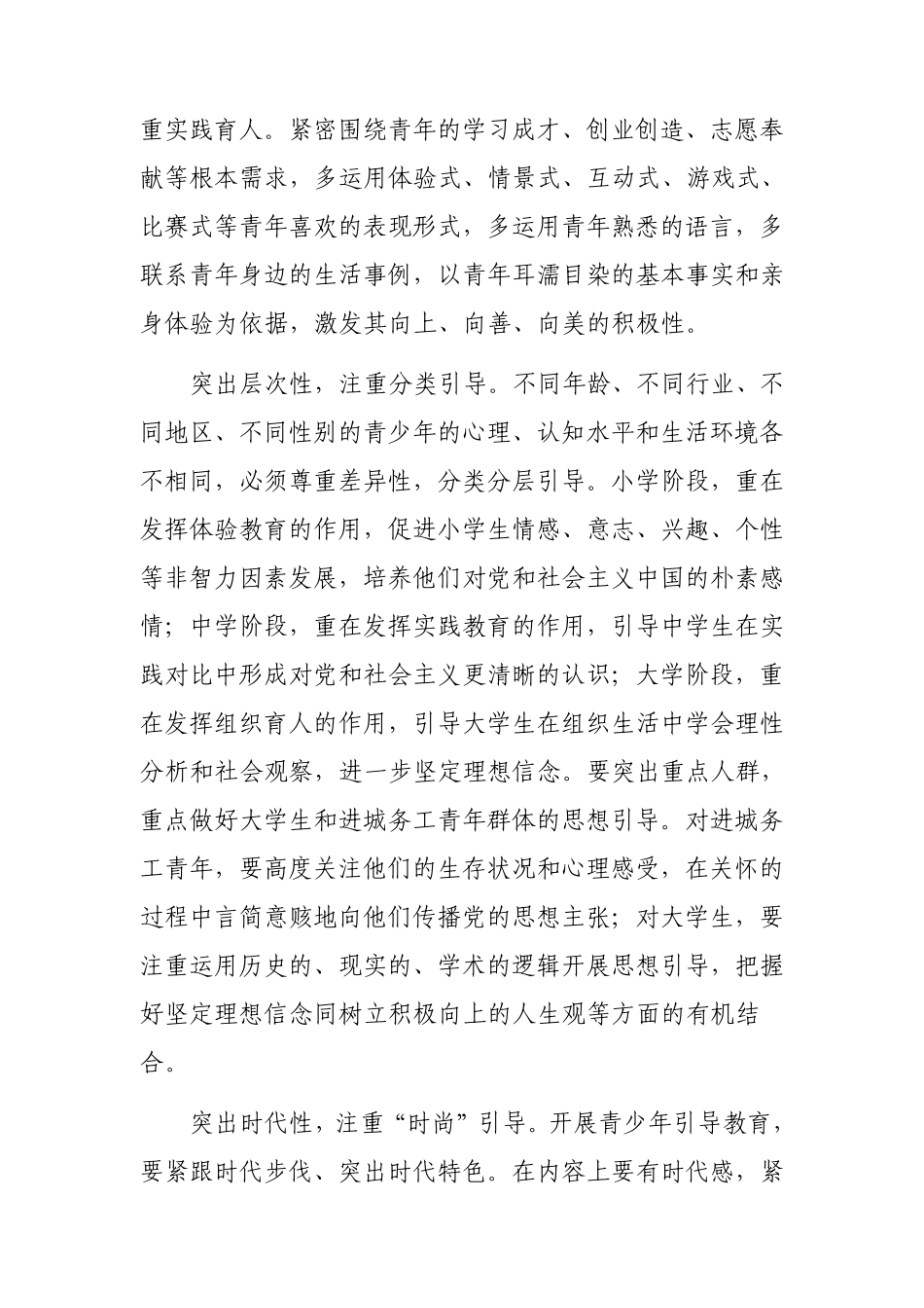 引导青年组织青年服务青年_第2页