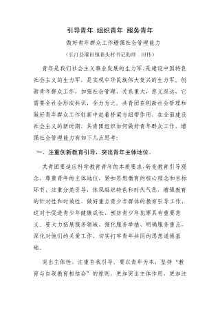 引导青年组织青年服务青年