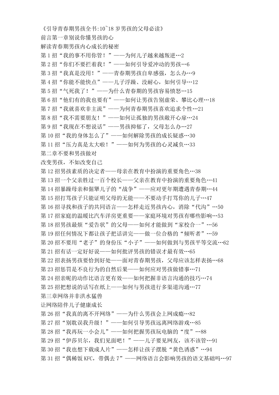 引导青春期男孩全书父母必读_第1页