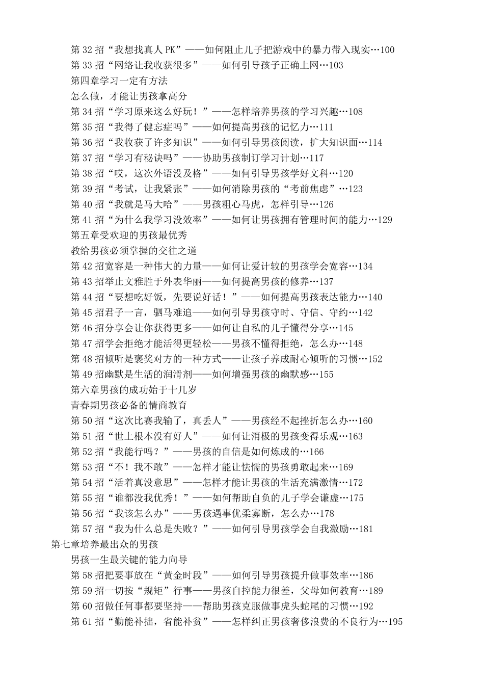 引导青春期男孩全书父母必读_第2页