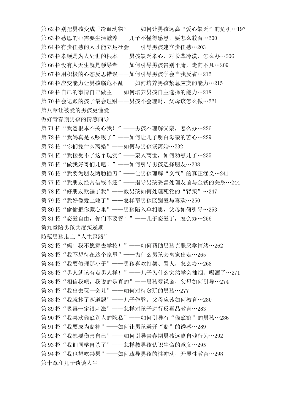 引导青春期男孩全书父母必读_第3页