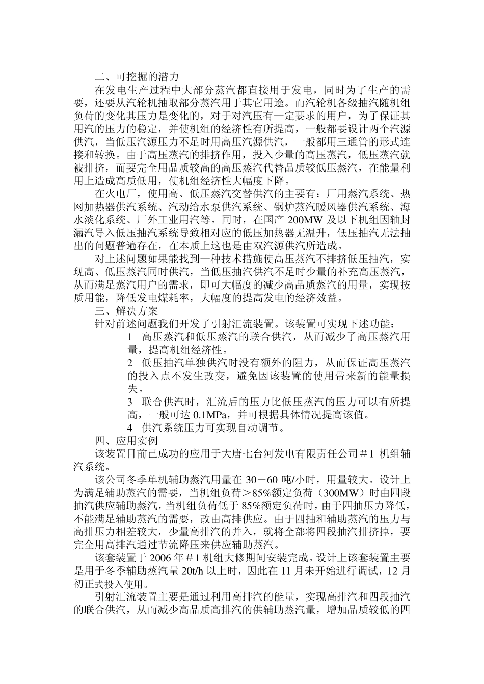 引射汇流技术简介(技术版)_第2页