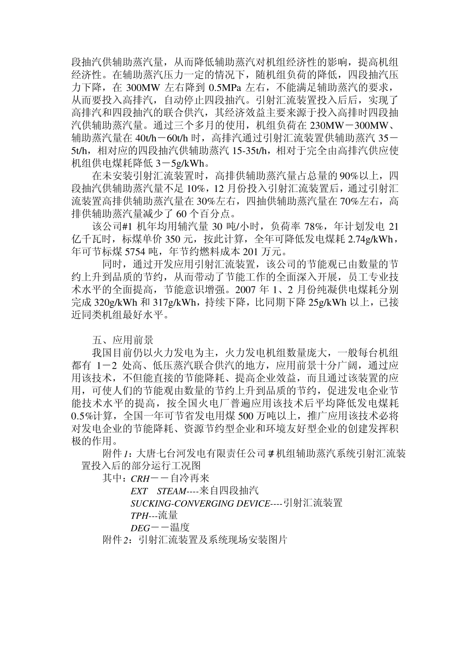 引射汇流技术简介(技术版)_第3页