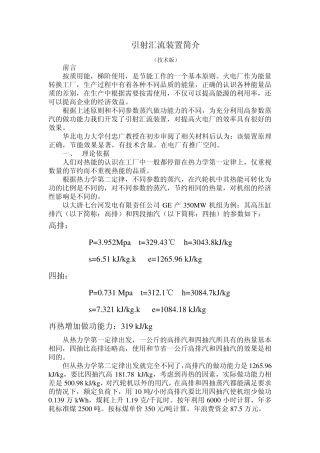引射汇流技术简介(技术版)