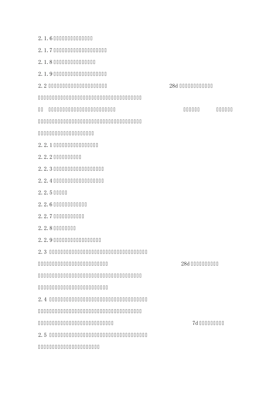 引水压力钢管制造及安装工程监理实施细则_第2页