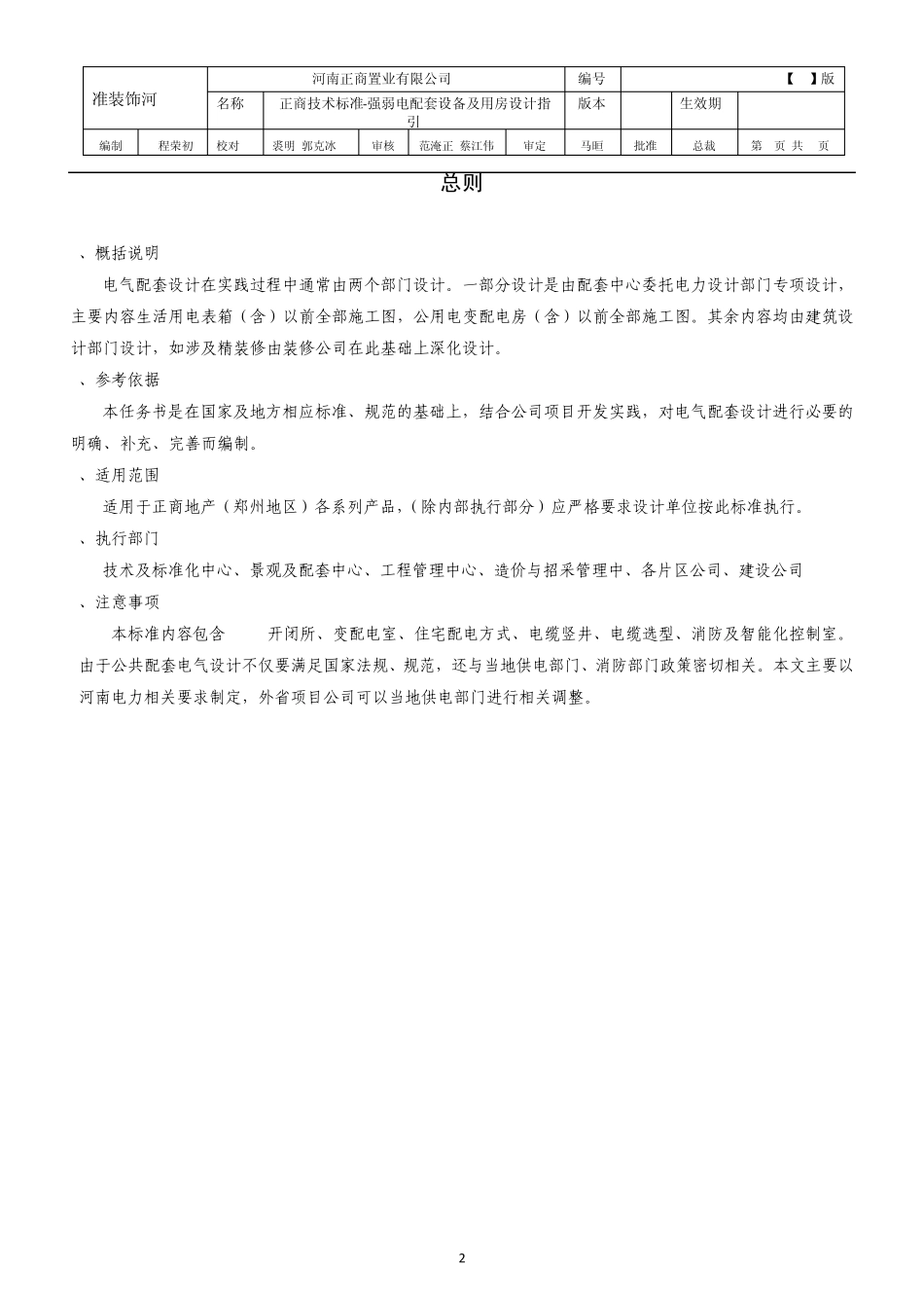 引强、弱电配套设备及用房设计指引_第2页