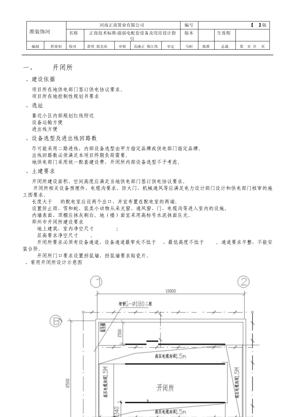 引强、弱电配套设备及用房设计指引_第3页