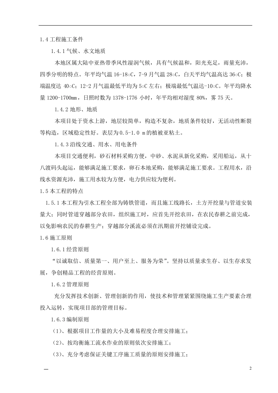 引水工程施工方案_第2页