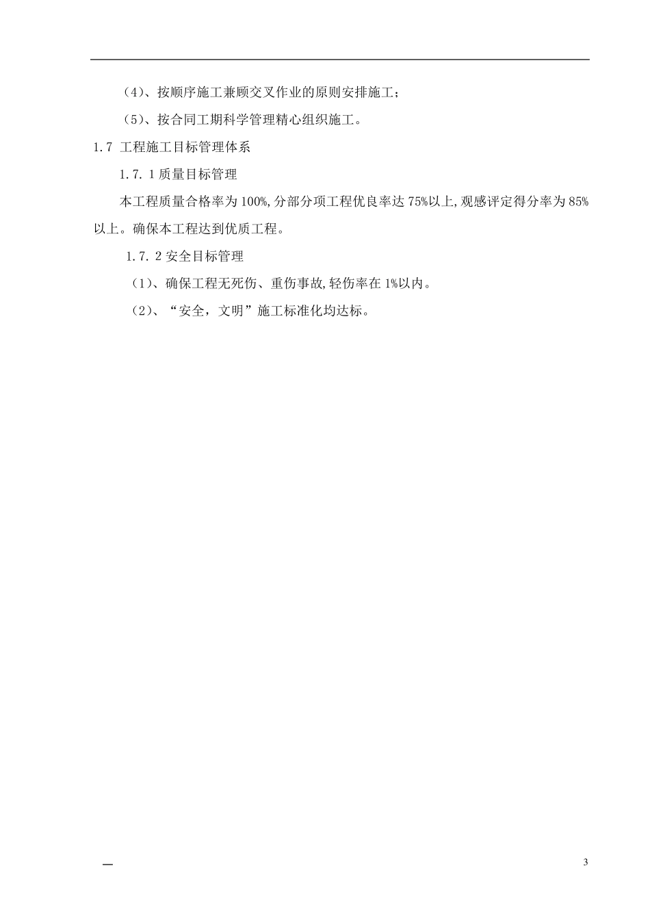 引水工程施工方案_第3页