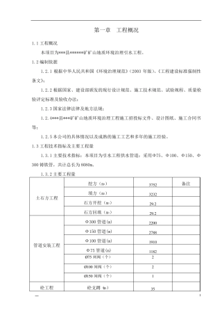 引水工程施工方案
