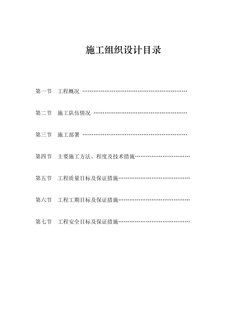 引水工程管道安装施工方案_第1页