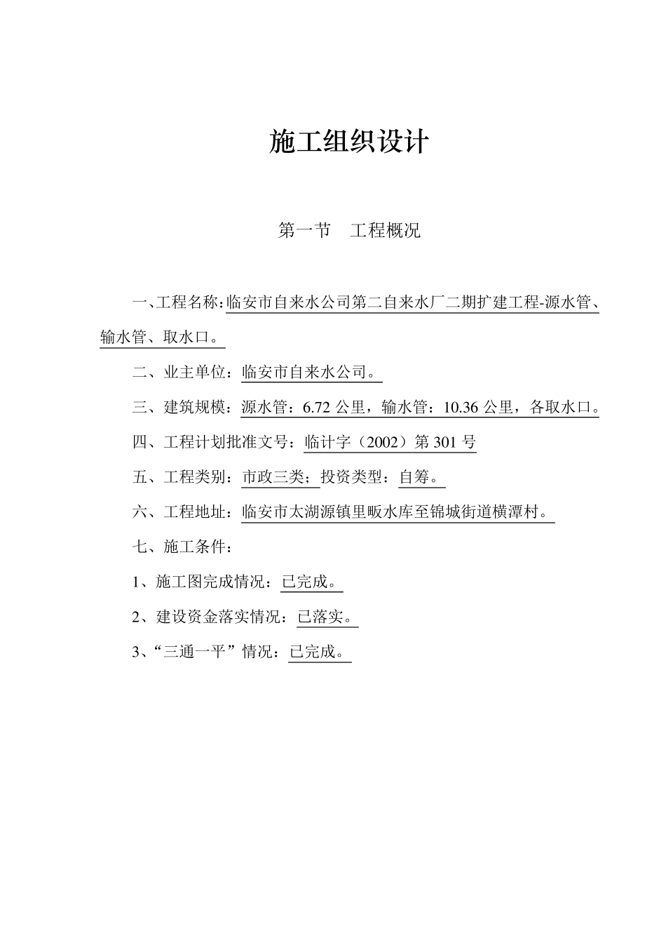 引水工程管道安装施工方案_第2页