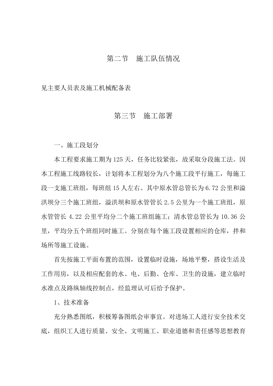 引水工程管道安装施工方案_第3页