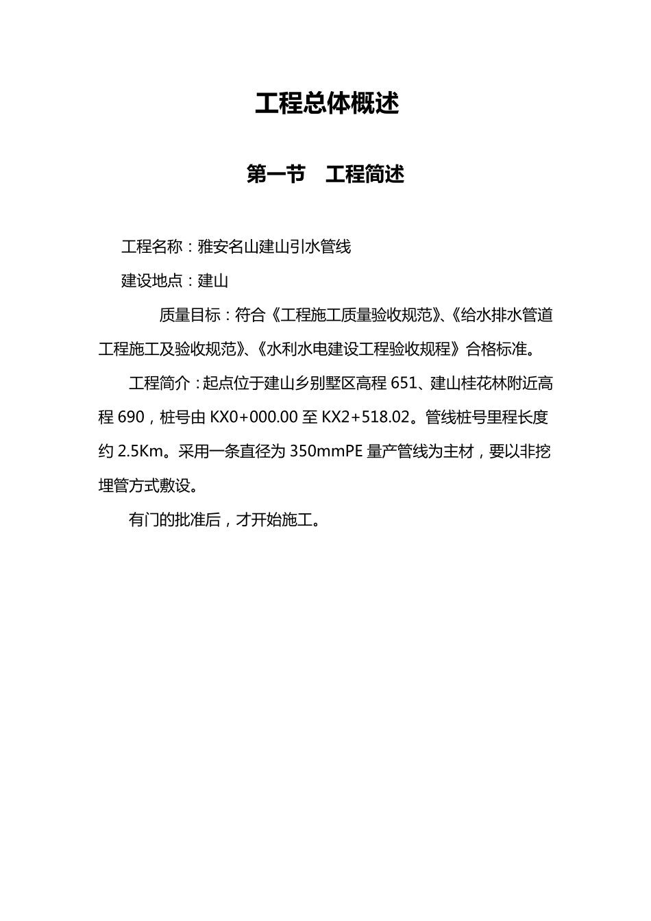 引水工程管道施工工程方案_第2页