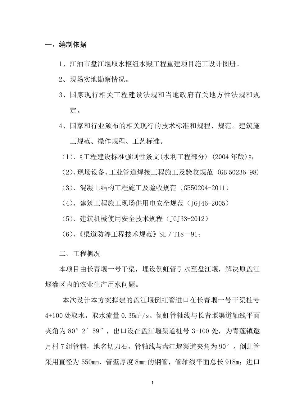 引水施工方案_第2页