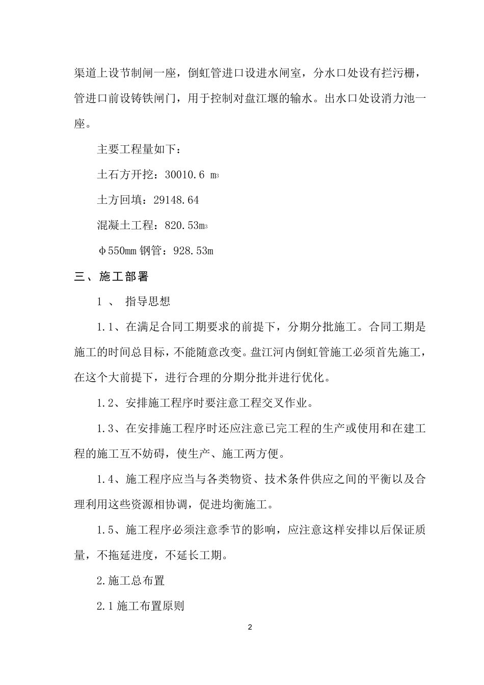 引水施工方案_第3页