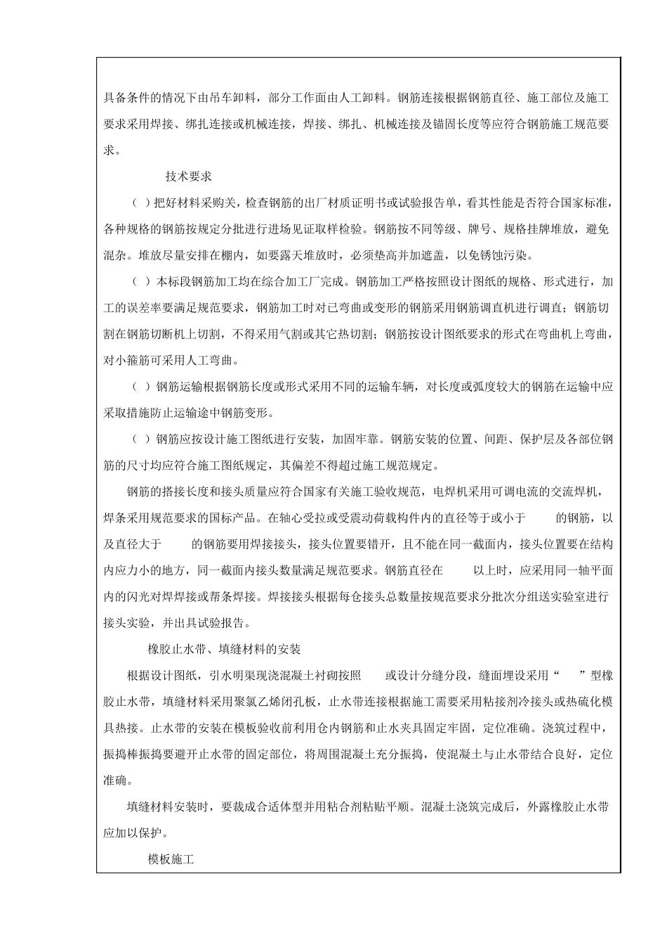 引水明渠混凝土施工技术交底_第2页