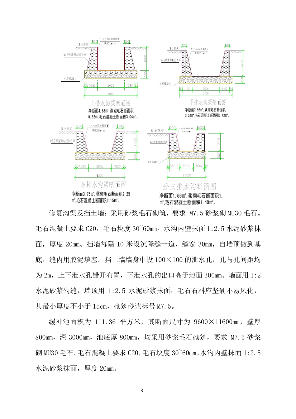 引水渠挡墙和护坡施工方案_第3页