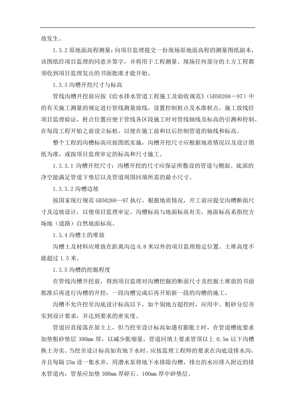 引水渠管道安装施工方案及工艺方法_第2页