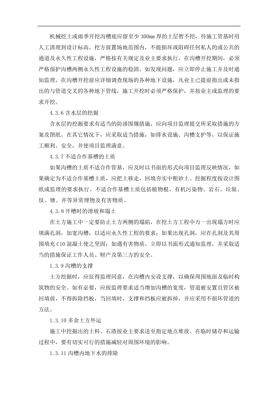 引水渠管道安装施工方案及工艺方法_第3页