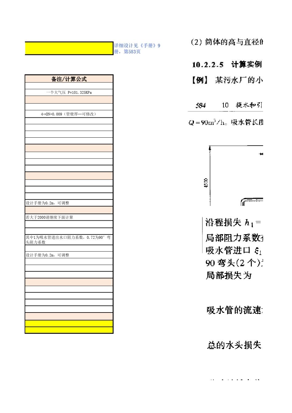 引水罐计算式_第3页