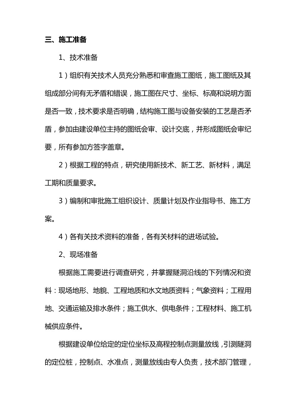 引水隧洞工程施工方案_第2页