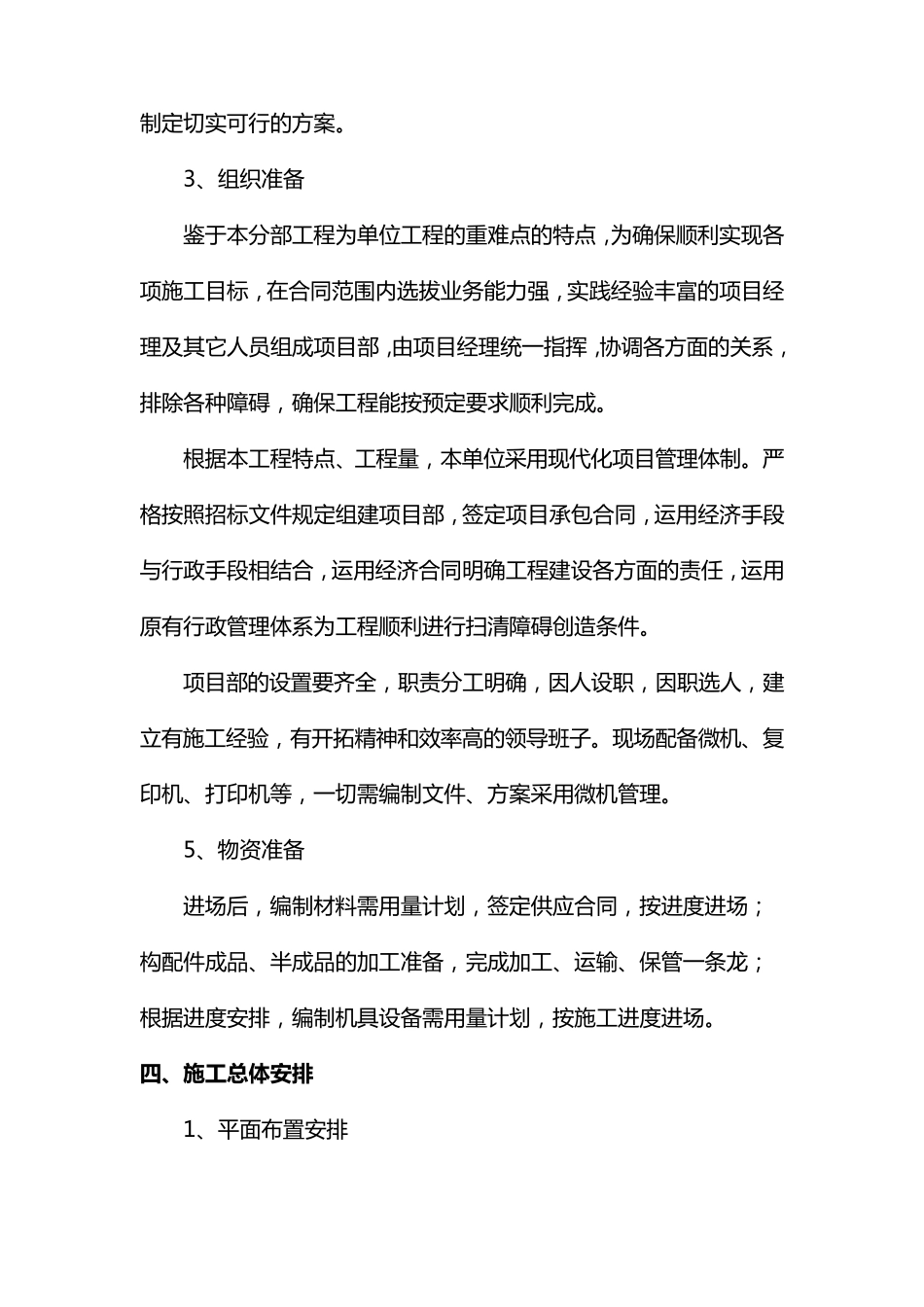 引水隧洞工程施工方案_第3页