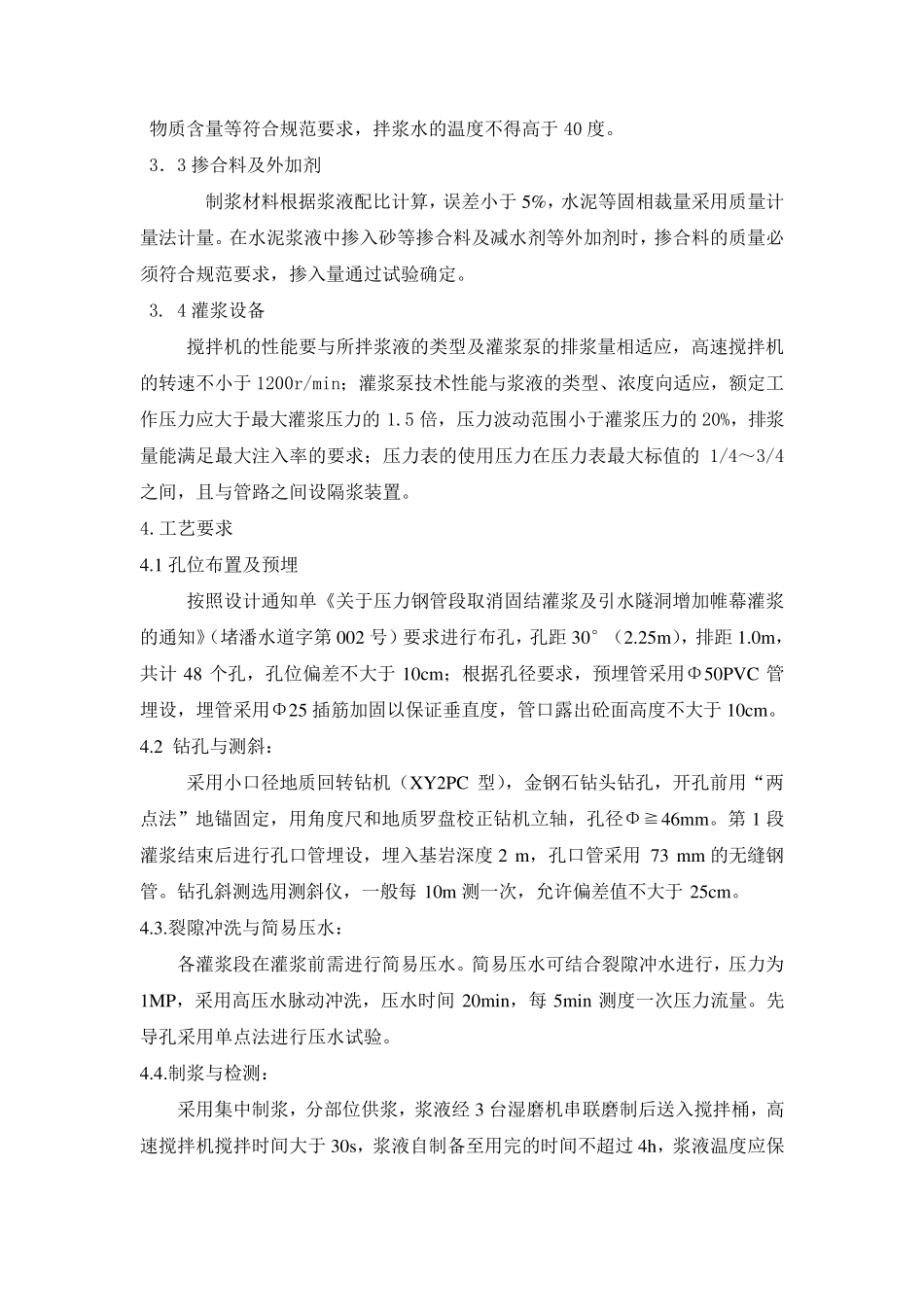引水隧洞帷幕灌浆施工方案_第2页