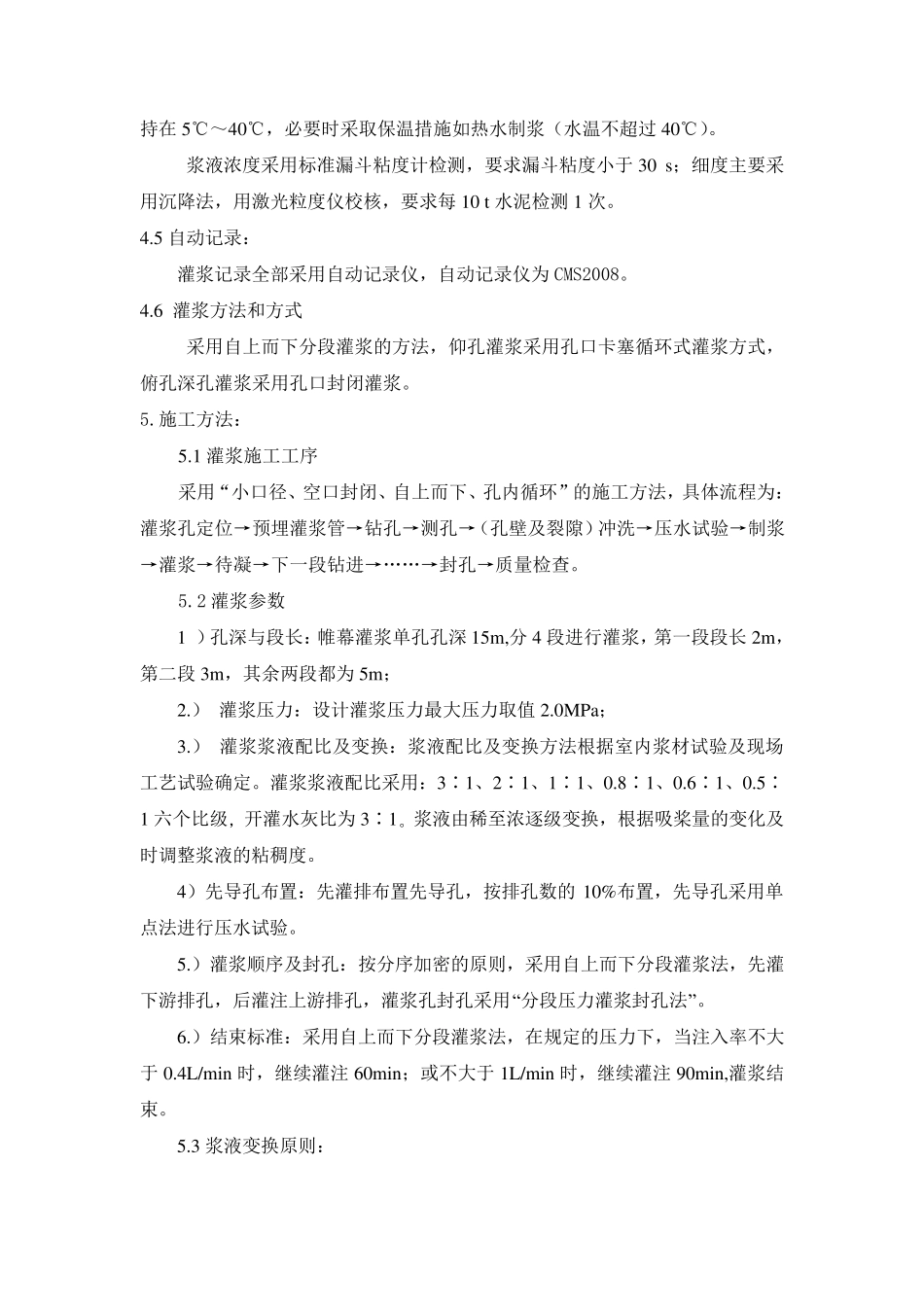 引水隧洞帷幕灌浆施工方案_第3页