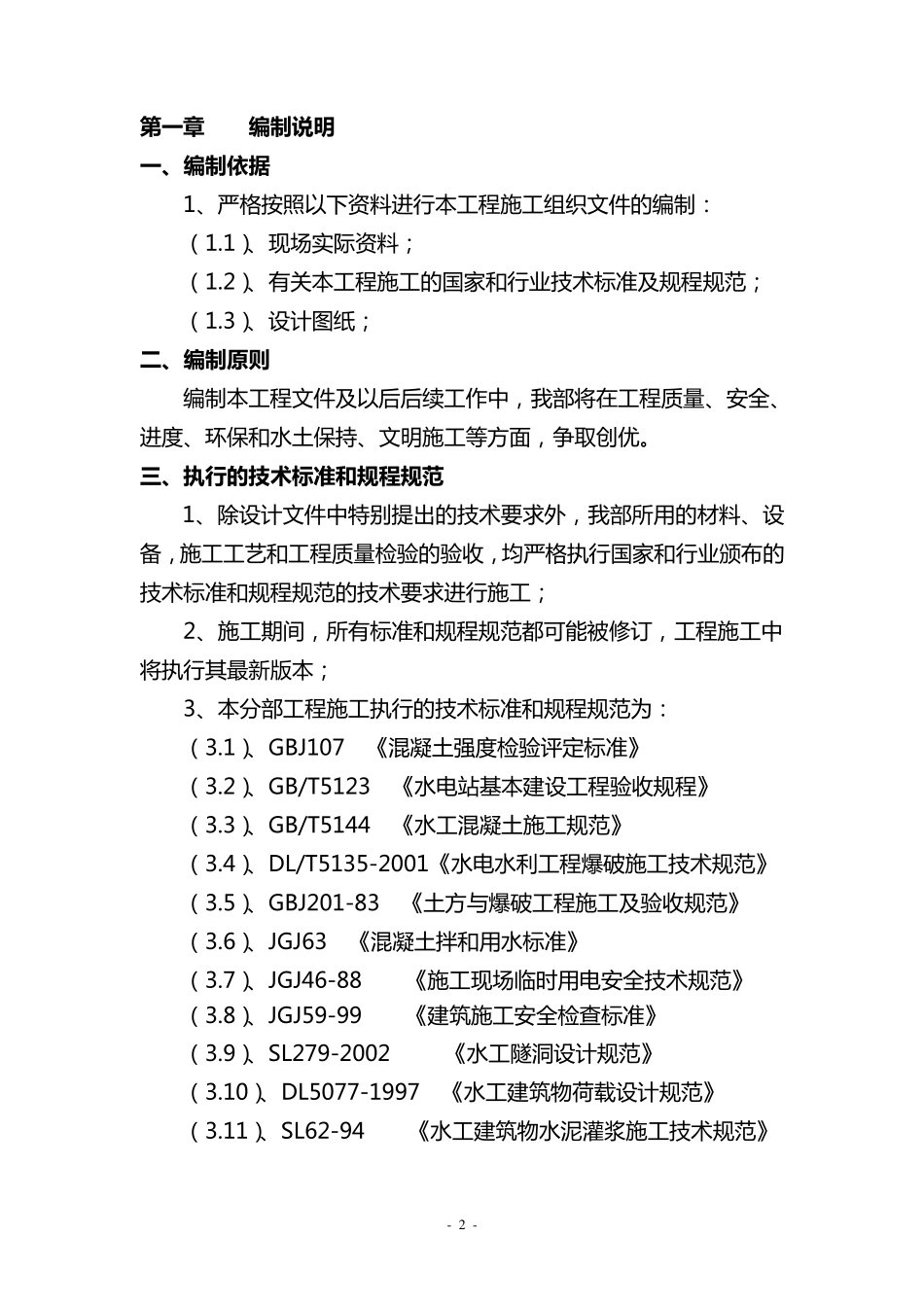 引水隧洞施工方案_第2页