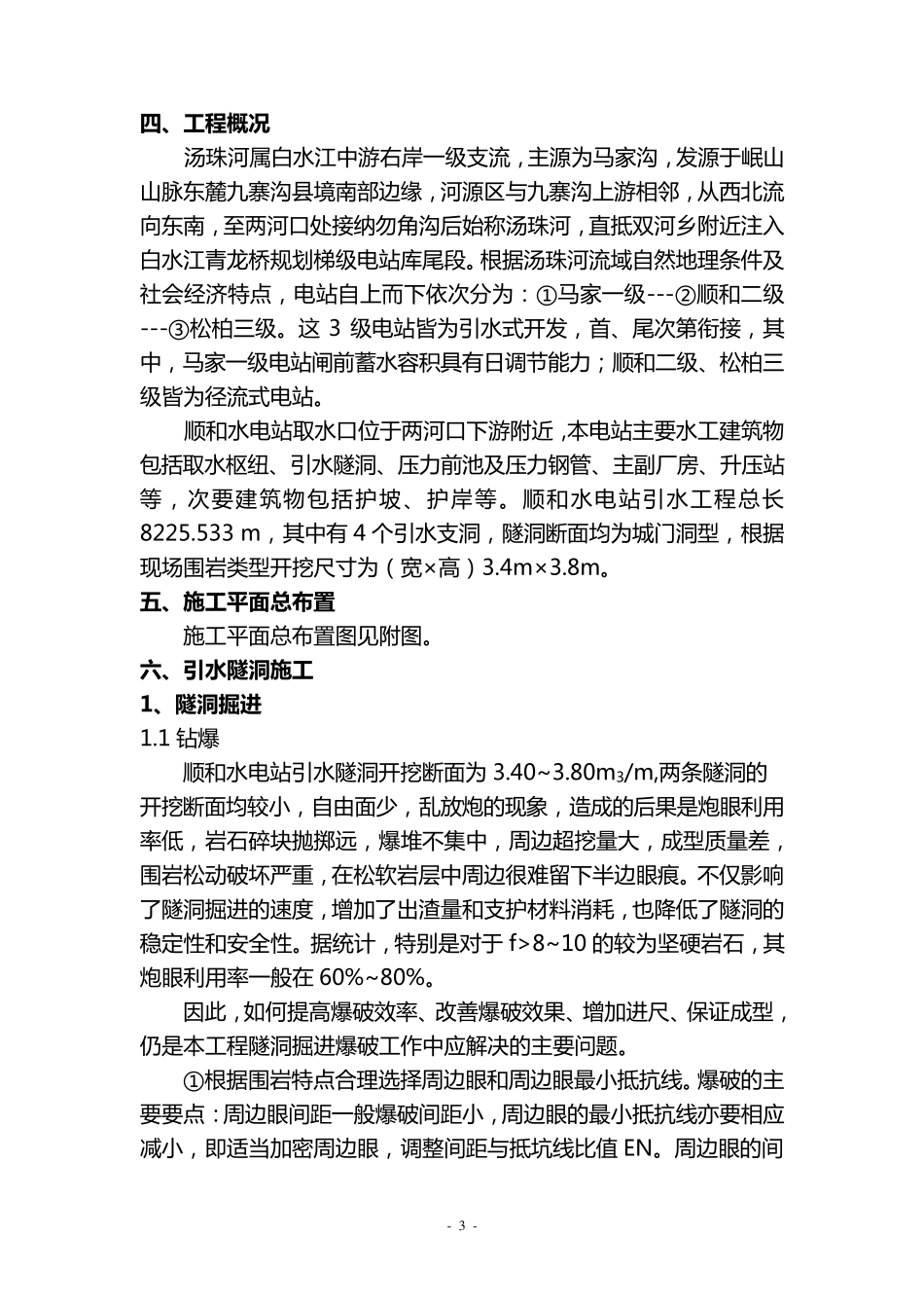 引水隧洞施工方案_第3页