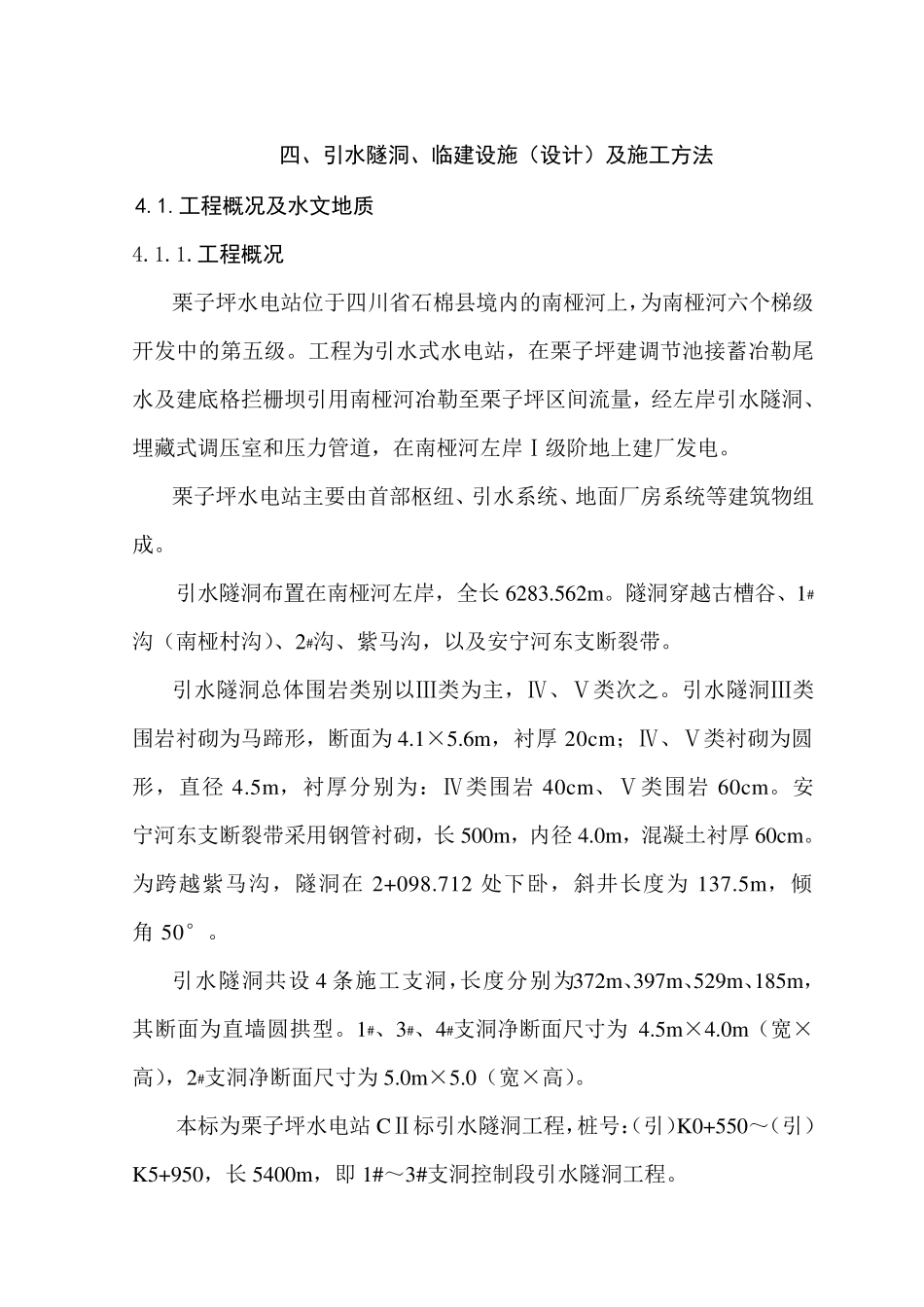 引水隧洞施工方法_第1页