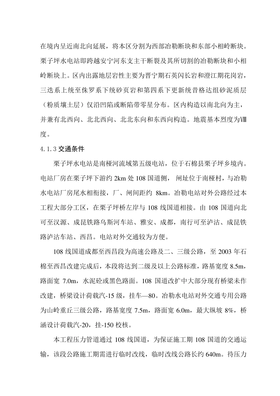 引水隧洞施工方法_第3页