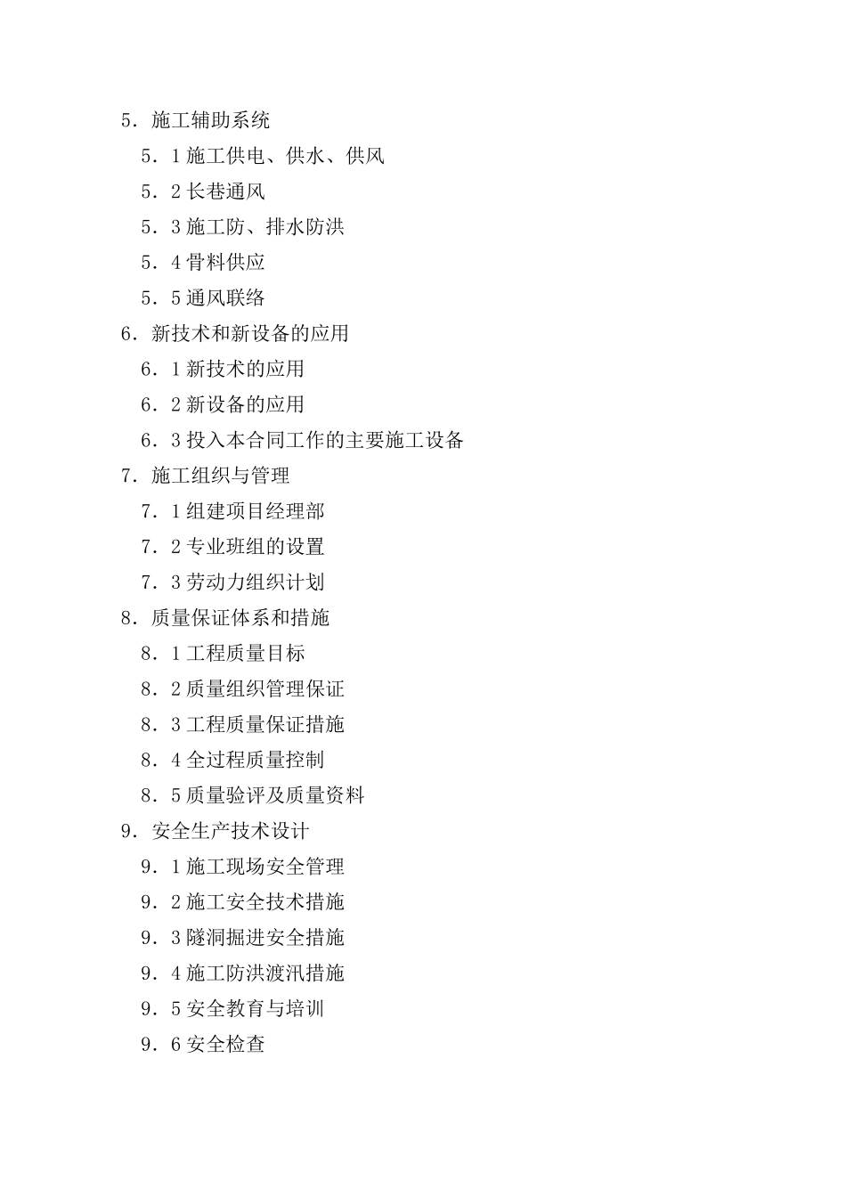 引水隧道施工组织设计_第2页