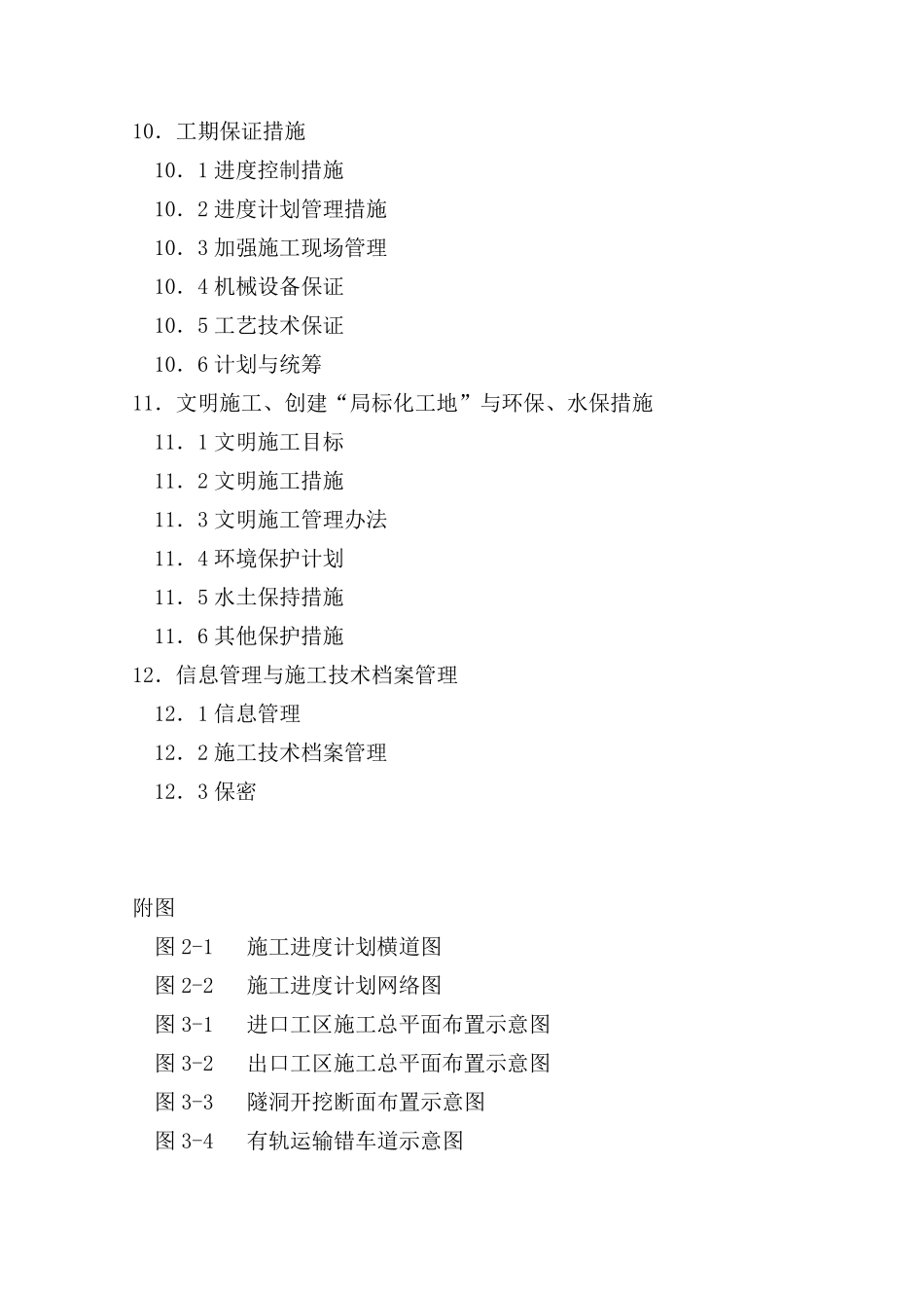 引水隧道施工组织设计_第3页