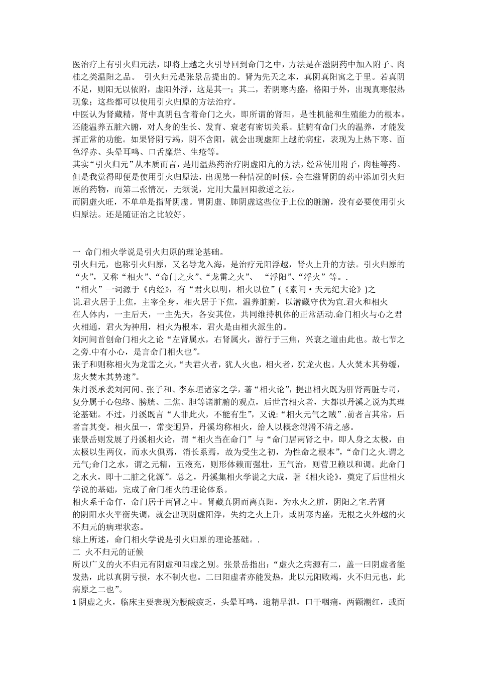 引火归元资料_第1页